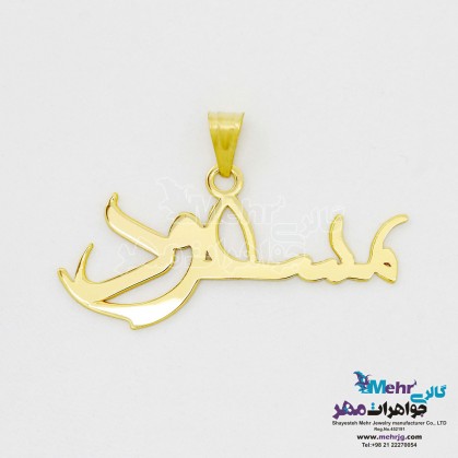 Gold Name Pendant - Masoud Design-MN0154